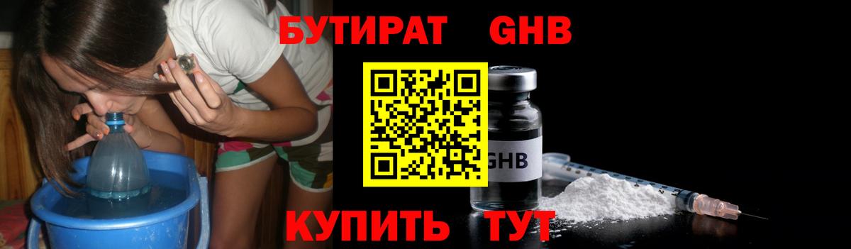 Бутират 1.4BDO  Вход с VPN  Карасук 