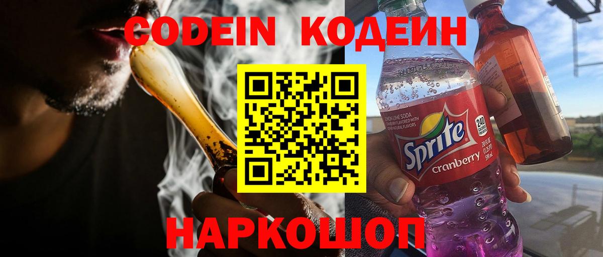 Кодеиновый сироп Lean Purple Drank Карасук
