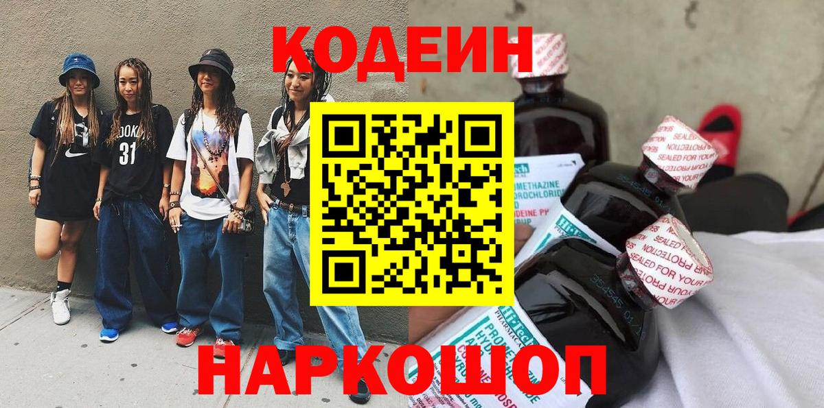 Карасук  Codein Purple Drank  Вход с VPN 
