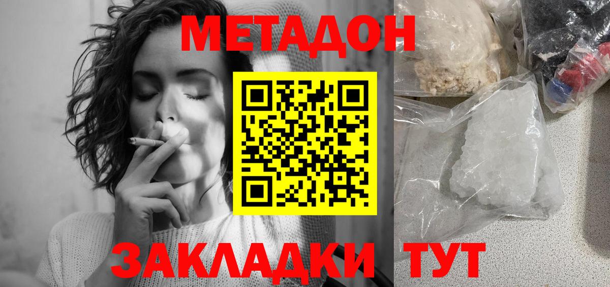 МЕТАДОН methadone  Метадон methadone  Карасук  Вход с VPN 